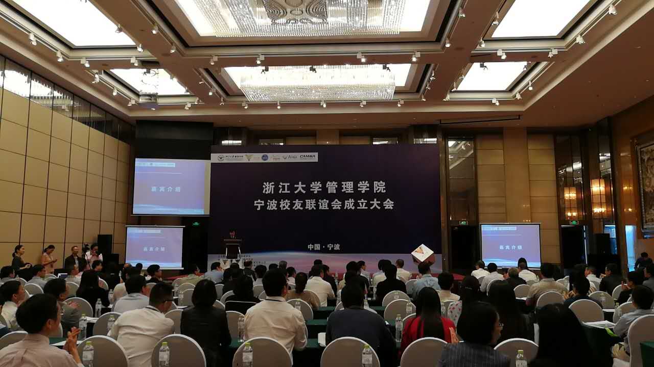 体育外围平台APP宁波校友联谊会成立大会会场01.jpg